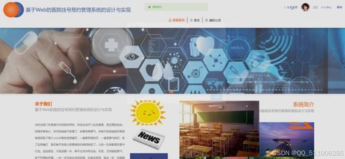 基于現代Web技術的醫院掛號預約管理系統設計與技術選型分析